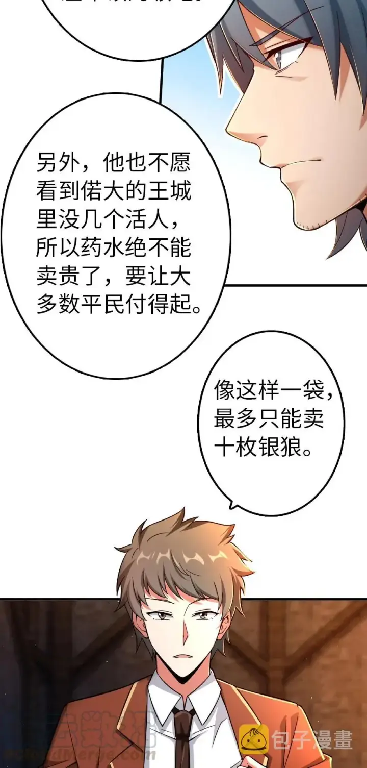 漫画《放开那个女巫》142 城内行动第33张图