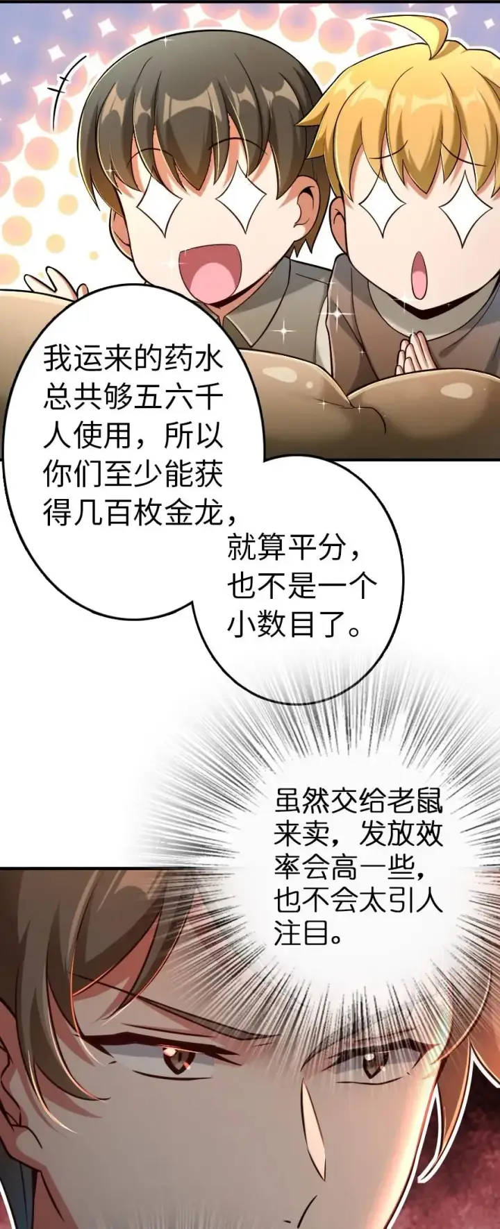 漫画《放开那个女巫》142 城内行动第35张图