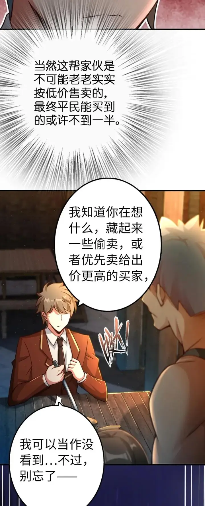 漫画《放开那个女巫》142 城内行动第36张图