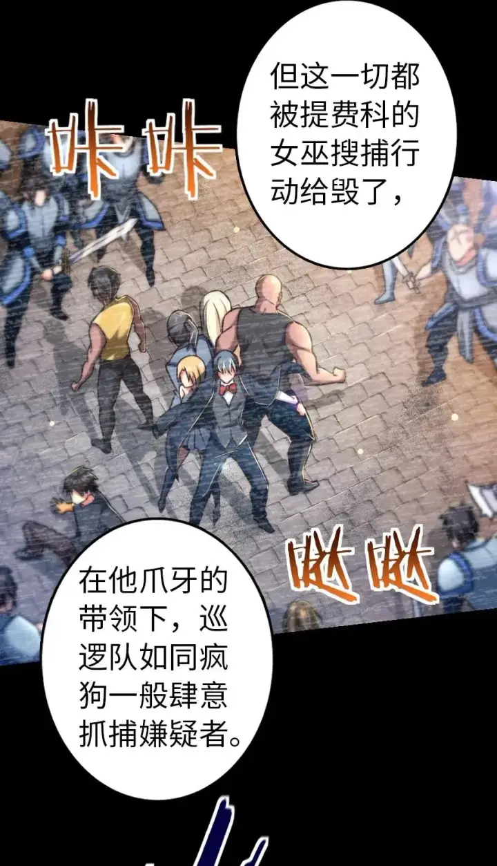 漫画《放开那个女巫》142 城内行动第4张图