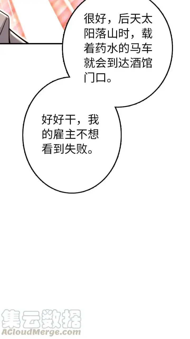 漫画《放开那个女巫》142 城内行动第45张图