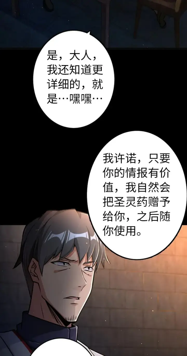 漫画《放开那个女巫》143 告密者第11张图