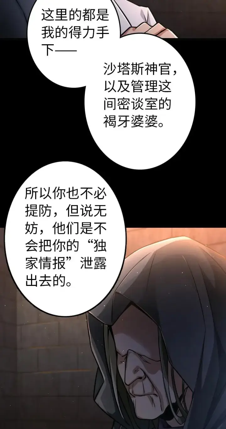 漫画《放开那个女巫》143 告密者第12张图