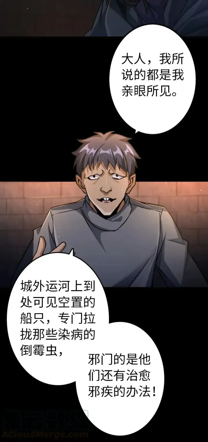 漫画《放开那个女巫》143 告密者第13张图