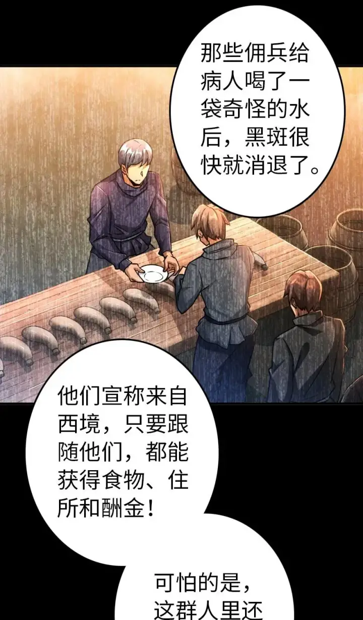 漫画《放开那个女巫》143 告密者第14张图