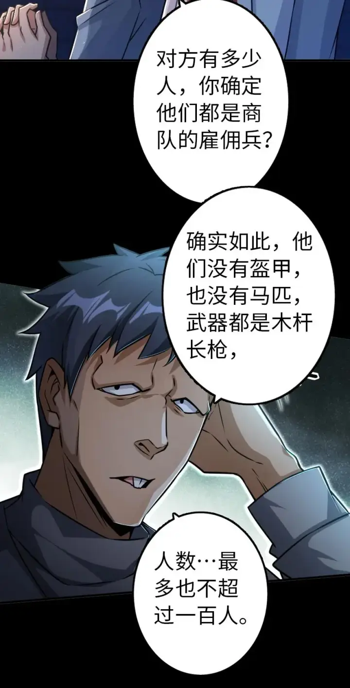 漫画《放开那个女巫》143 告密者第18张图