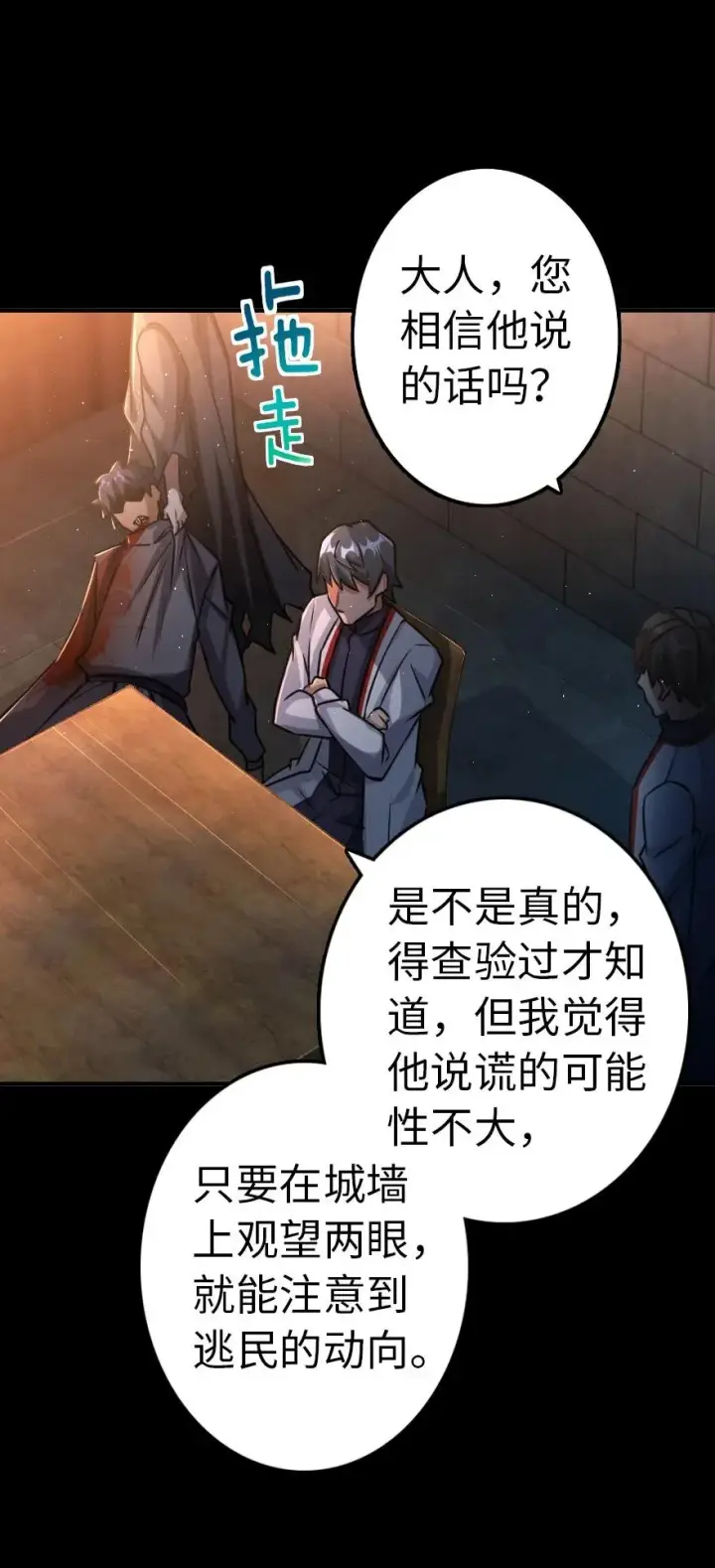 漫画《放开那个女巫》143 告密者第26张图