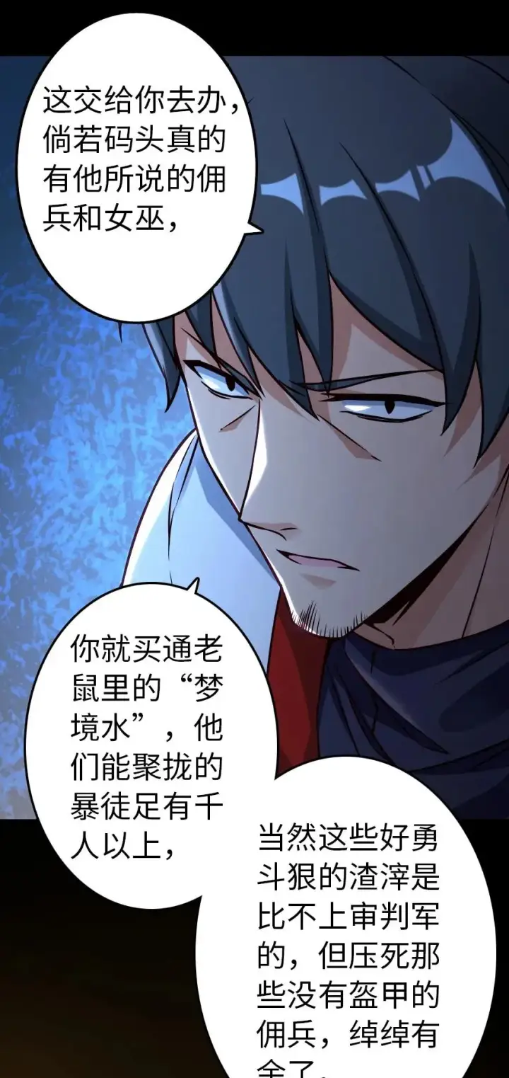 漫画《放开那个女巫》143 告密者第27张图