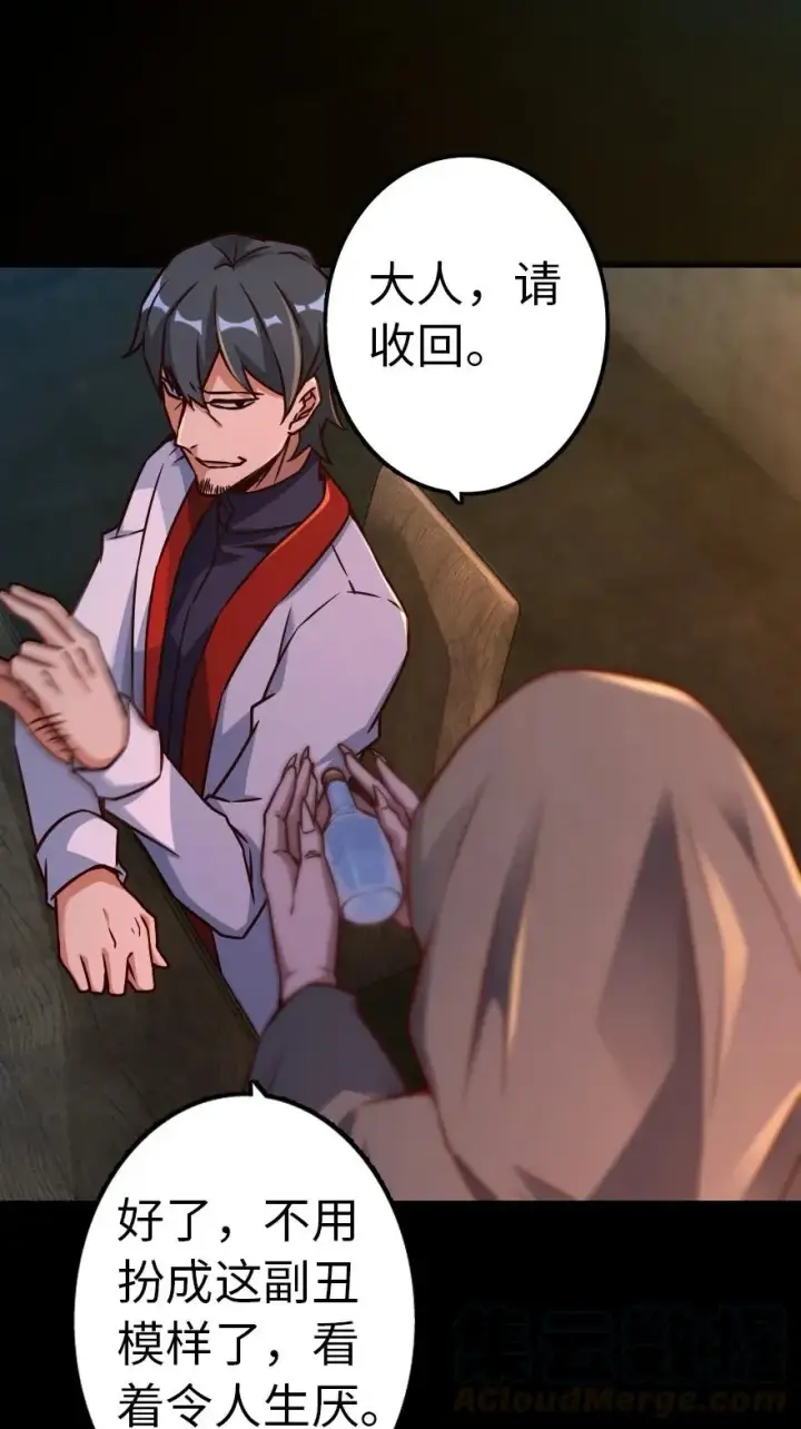 漫画《放开那个女巫》143 告密者第29张图