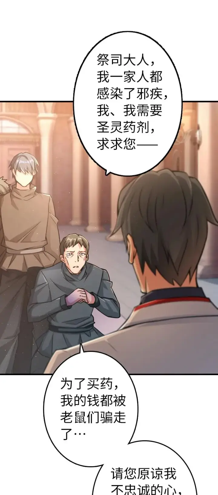 漫画《放开那个女巫》143 告密者第3张图