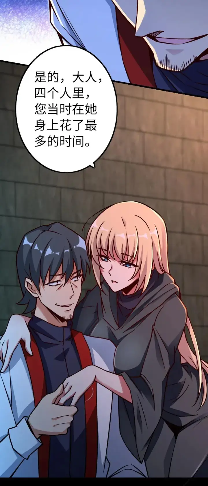 漫画《放开那个女巫》143 告密者第35张图