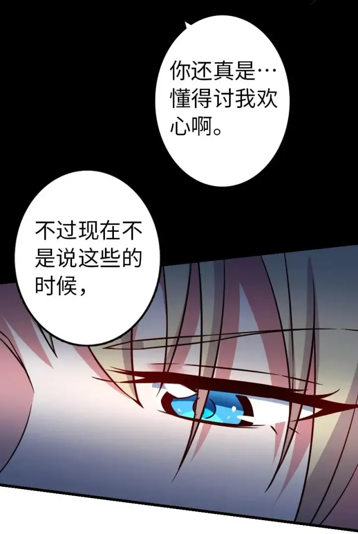 漫画《放开那个女巫》143 告密者第36张图