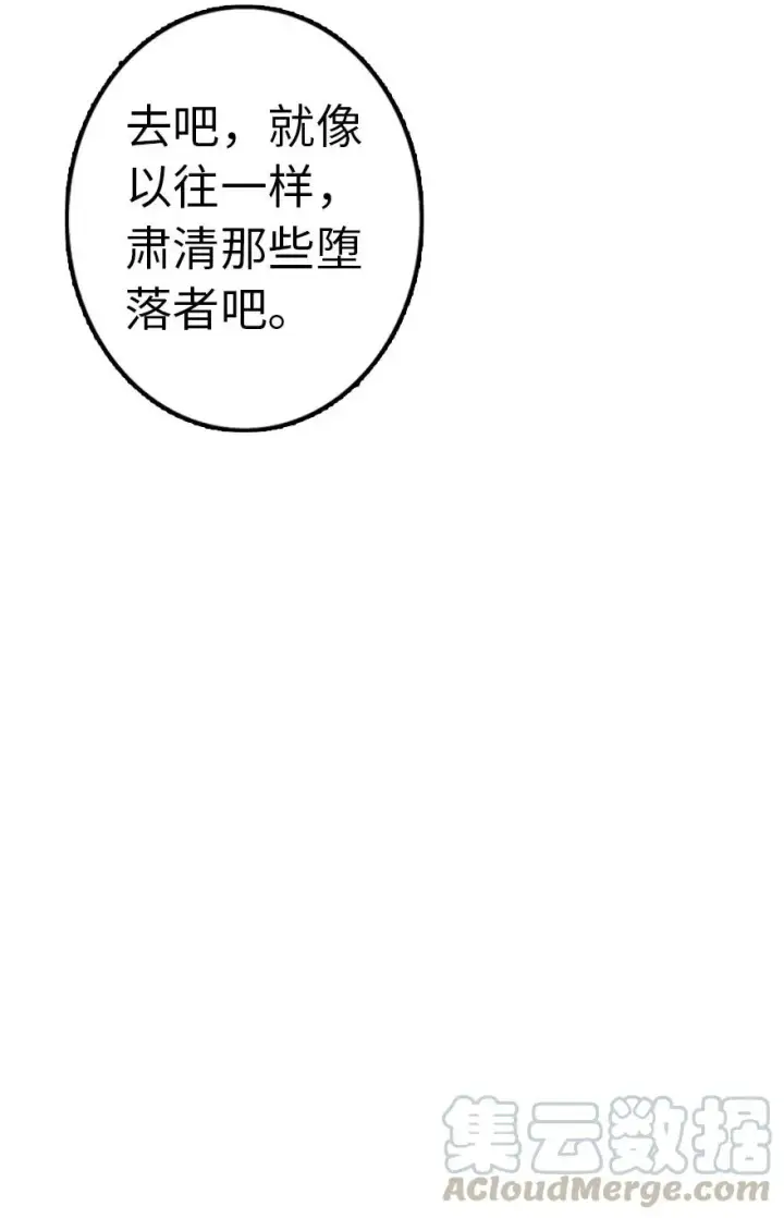 漫画《放开那个女巫》143 告密者第37张图