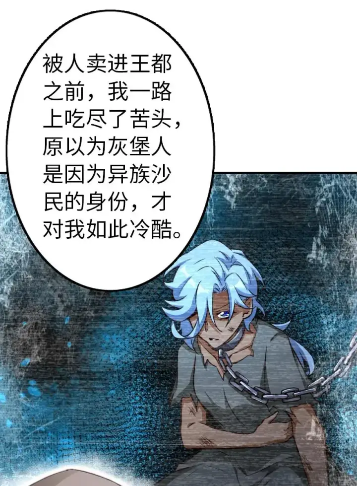 漫画《放开那个女巫》143 告密者第43张图