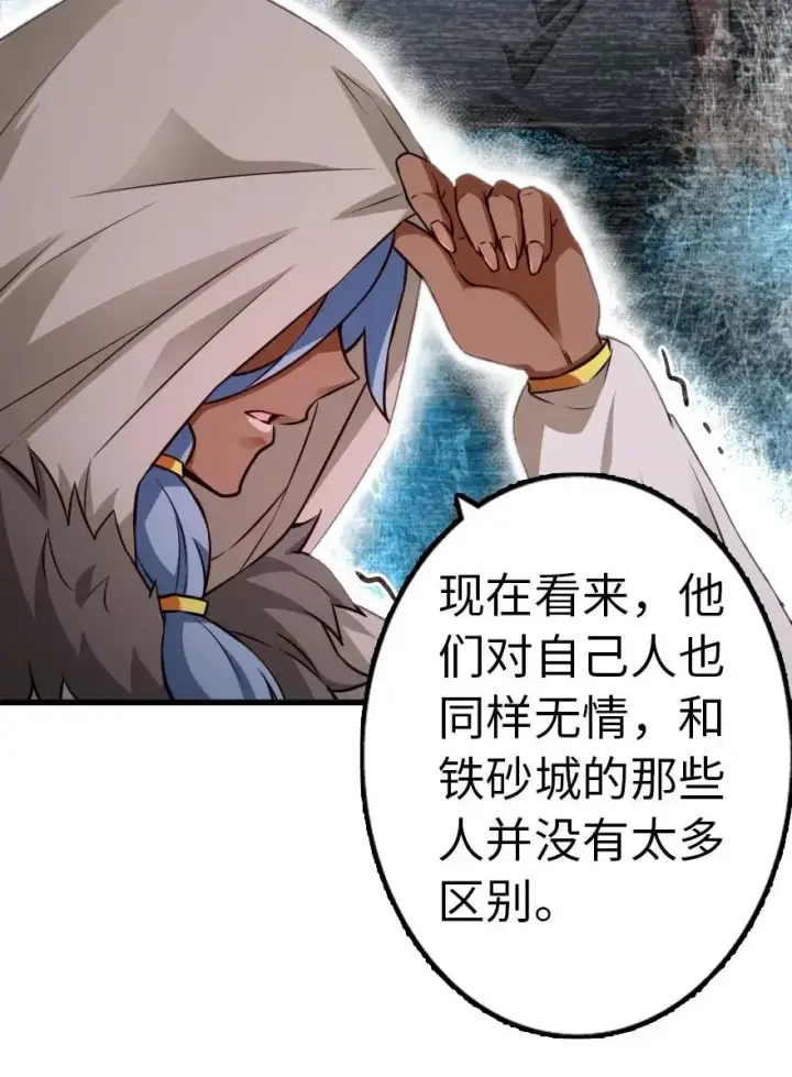漫画《放开那个女巫》143 告密者第44张图