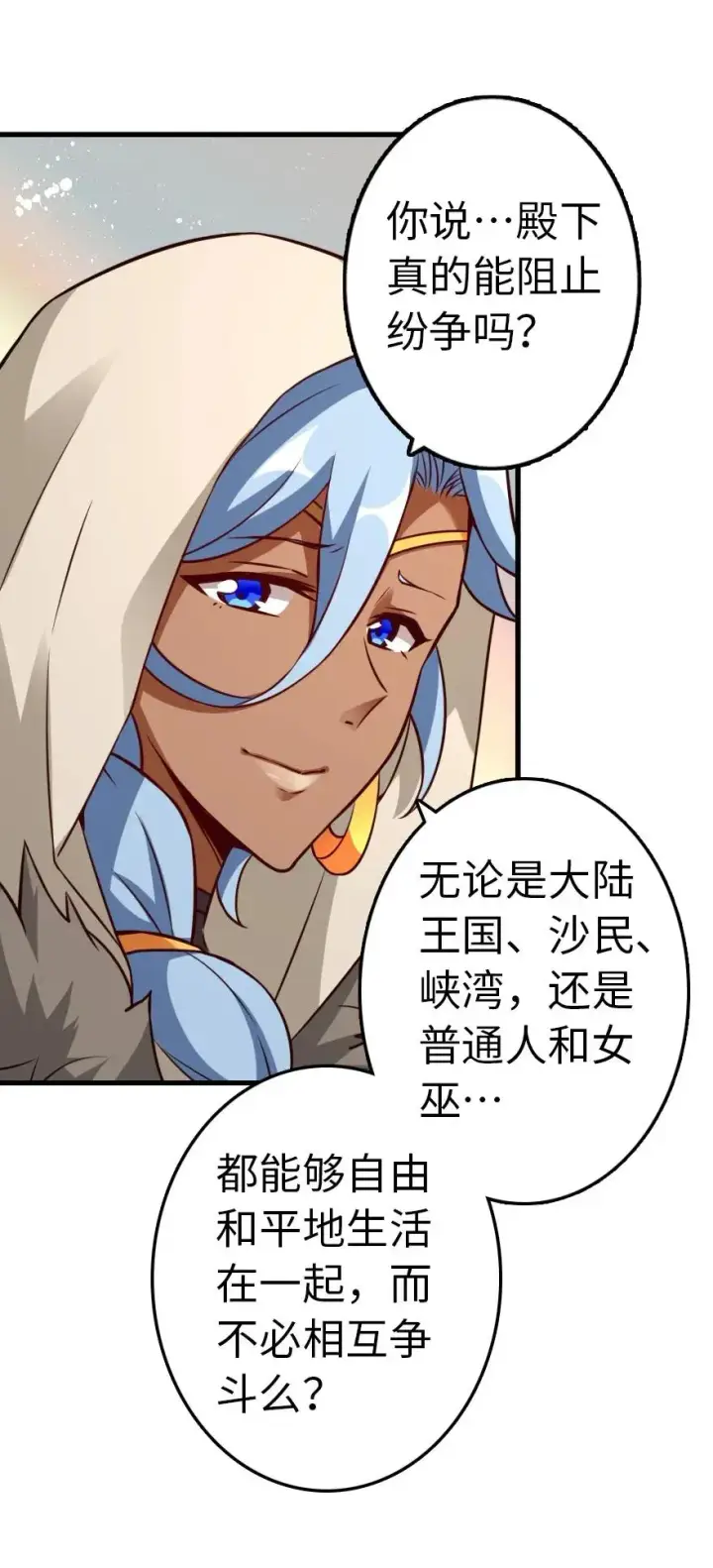 漫画《放开那个女巫》143 告密者第46张图
