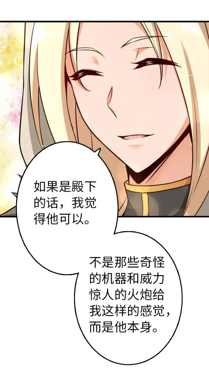 漫画《放开那个女巫》143 告密者第47张图