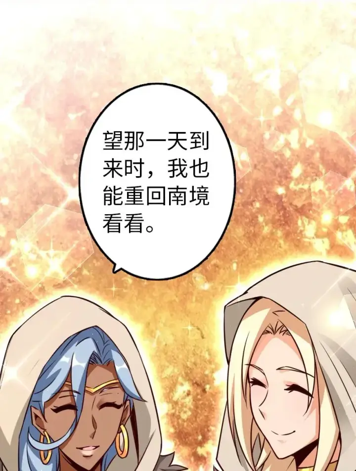 漫画《放开那个女巫》143 告密者第50张图