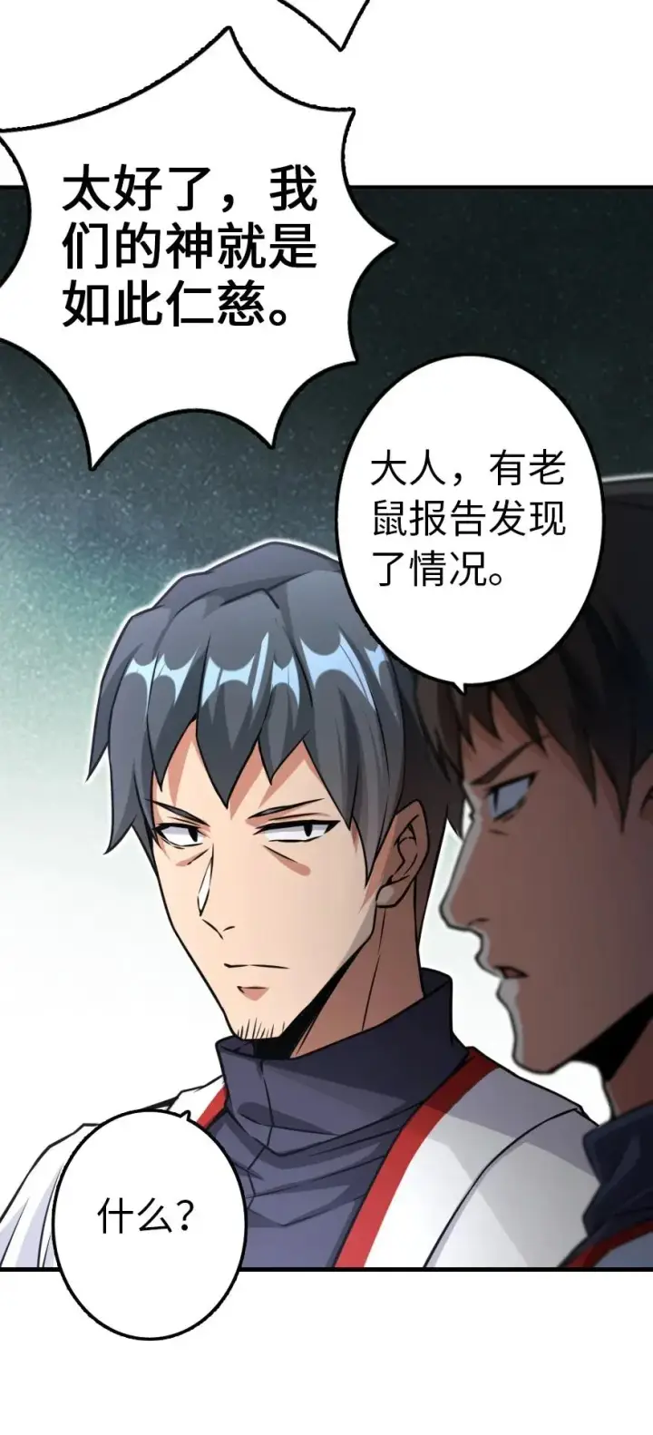 漫画《放开那个女巫》143 告密者第7张图