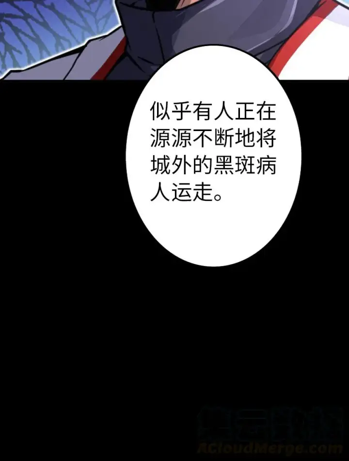 漫画《放开那个女巫》143 告密者第9张图