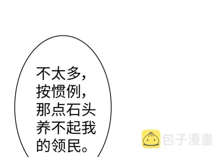漫画《放开那个女巫》15 贸易谈判第10张图