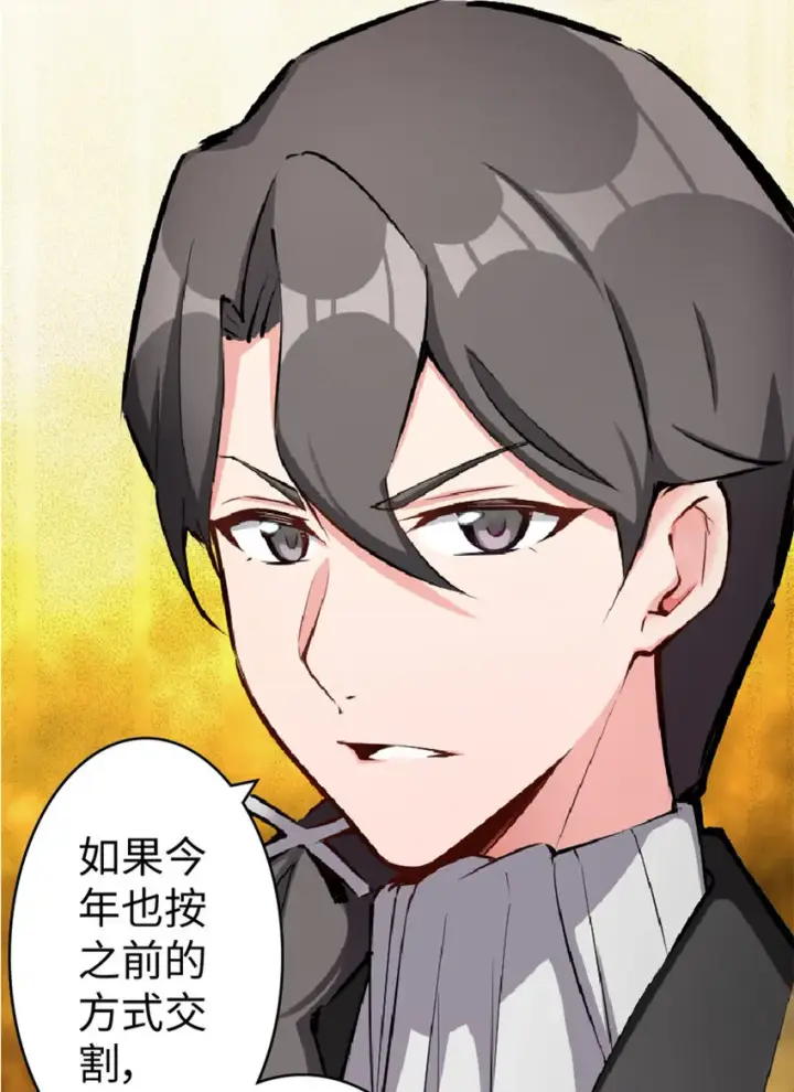 漫画《放开那个女巫》15 贸易谈判第14张图