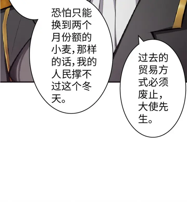 漫画《放开那个女巫》15 贸易谈判第15张图