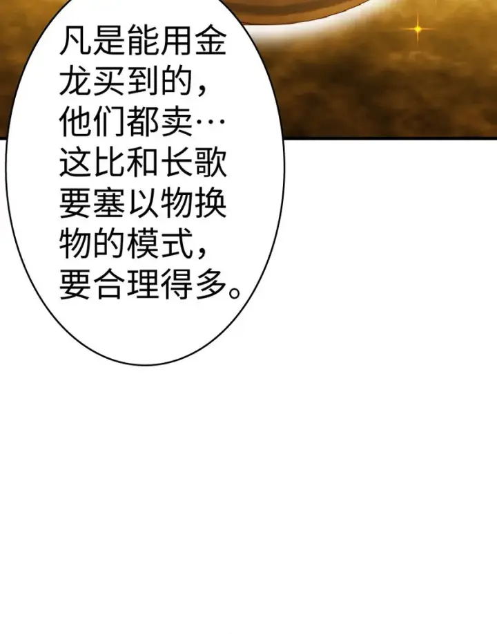 漫画《放开那个女巫》15 贸易谈判第21张图