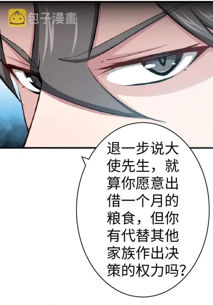 漫画《放开那个女巫》15 贸易谈判第22张图