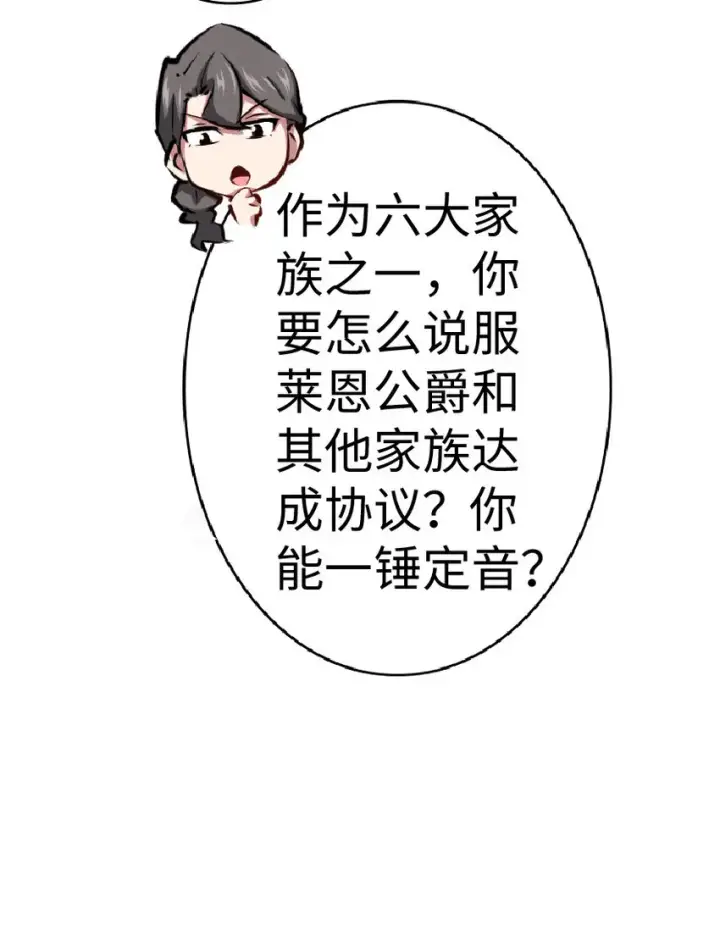 漫画《放开那个女巫》15 贸易谈判第24张图