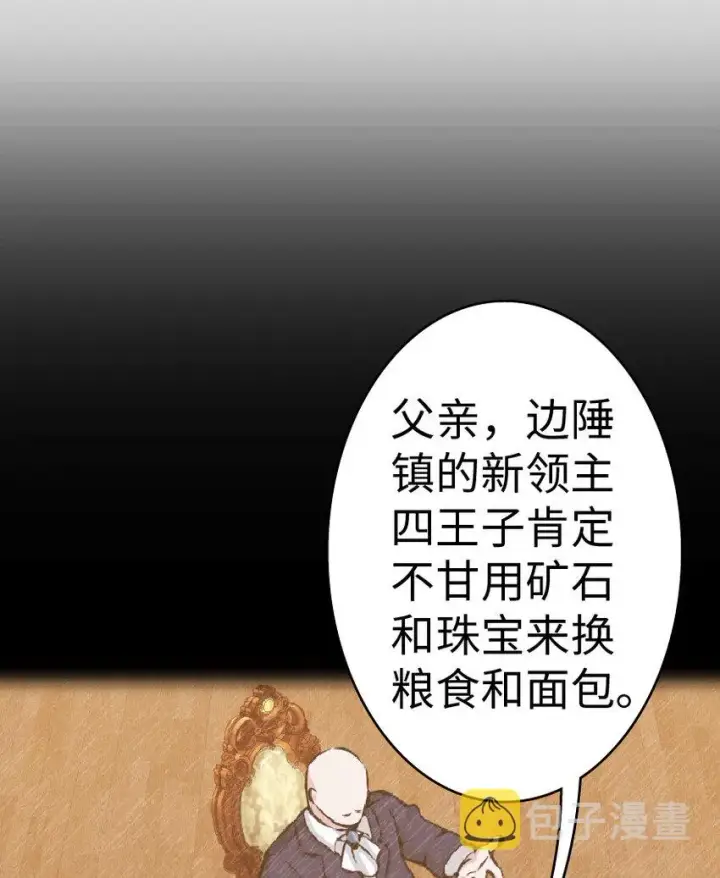漫画《放开那个女巫》15 贸易谈判第26张图
