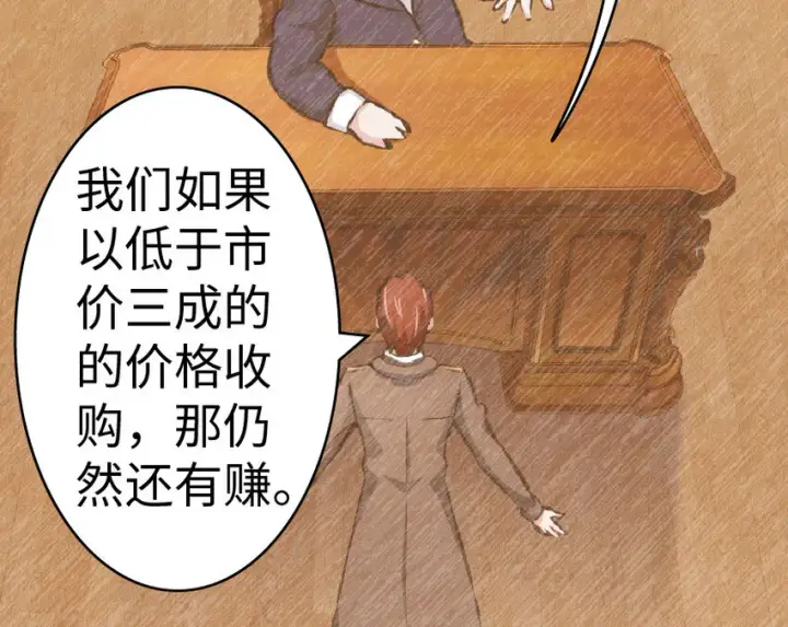 漫画《放开那个女巫》15 贸易谈判第27张图