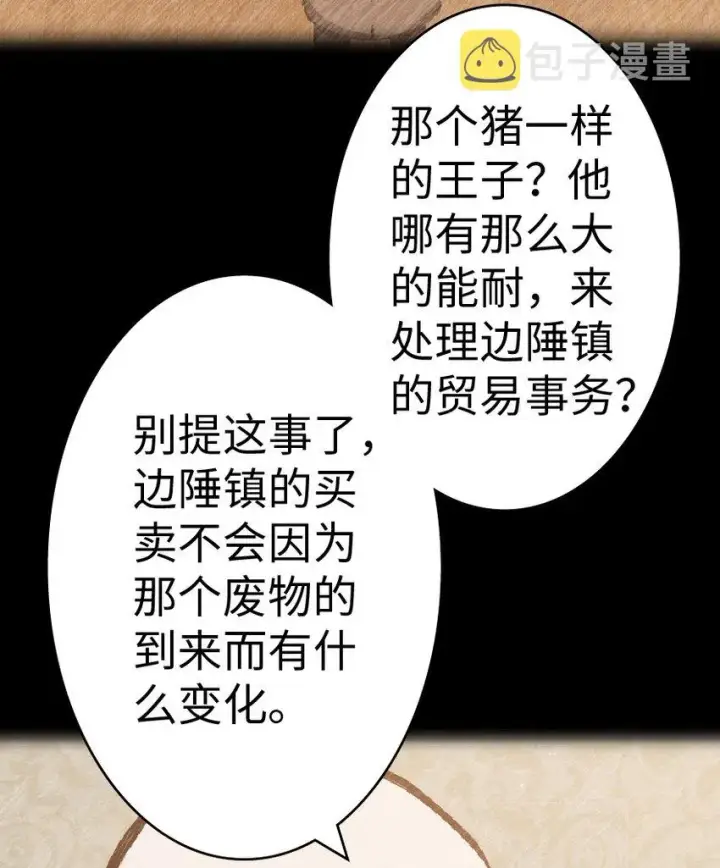 漫画《放开那个女巫》15 贸易谈判第28张图