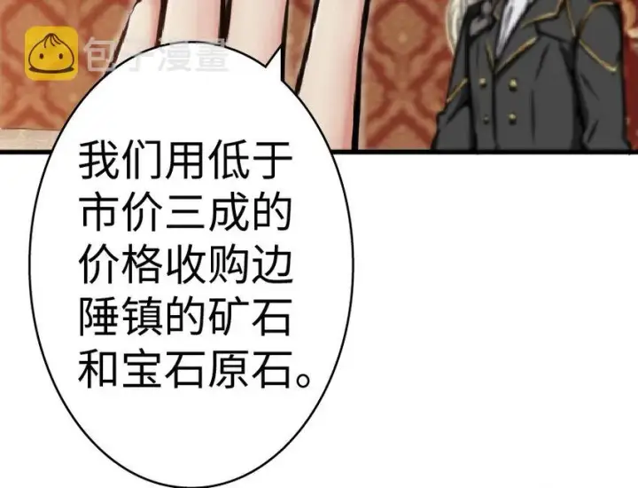 漫画《放开那个女巫》15 贸易谈判第35张图