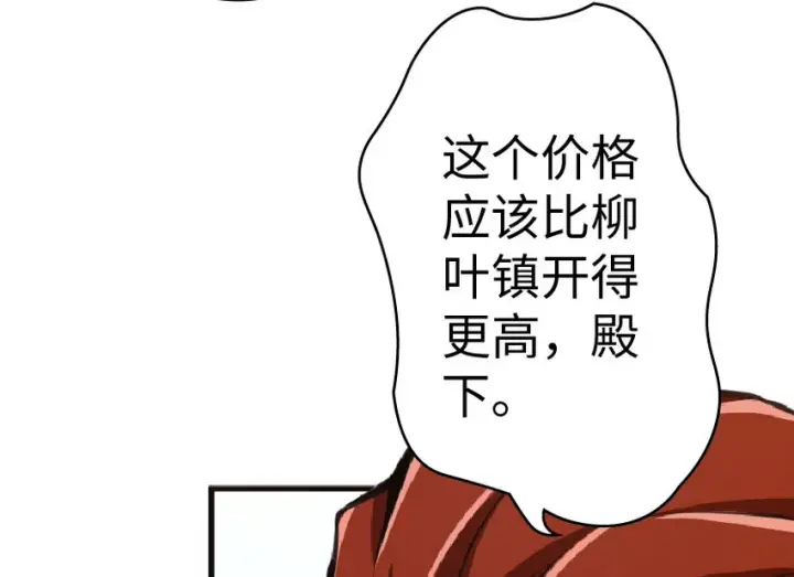 漫画《放开那个女巫》15 贸易谈判第36张图