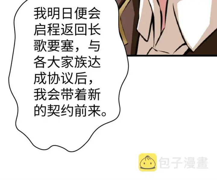 漫画《放开那个女巫》15 贸易谈判第38张图