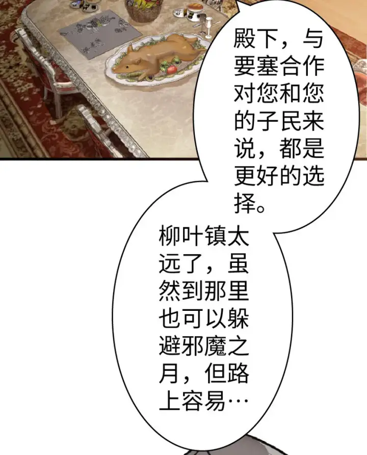 漫画《放开那个女巫》15 贸易谈判第40张图