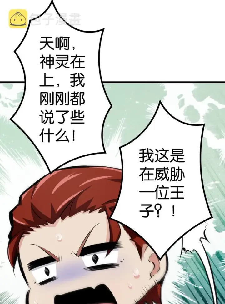 漫画《放开那个女巫》15 贸易谈判第43张图