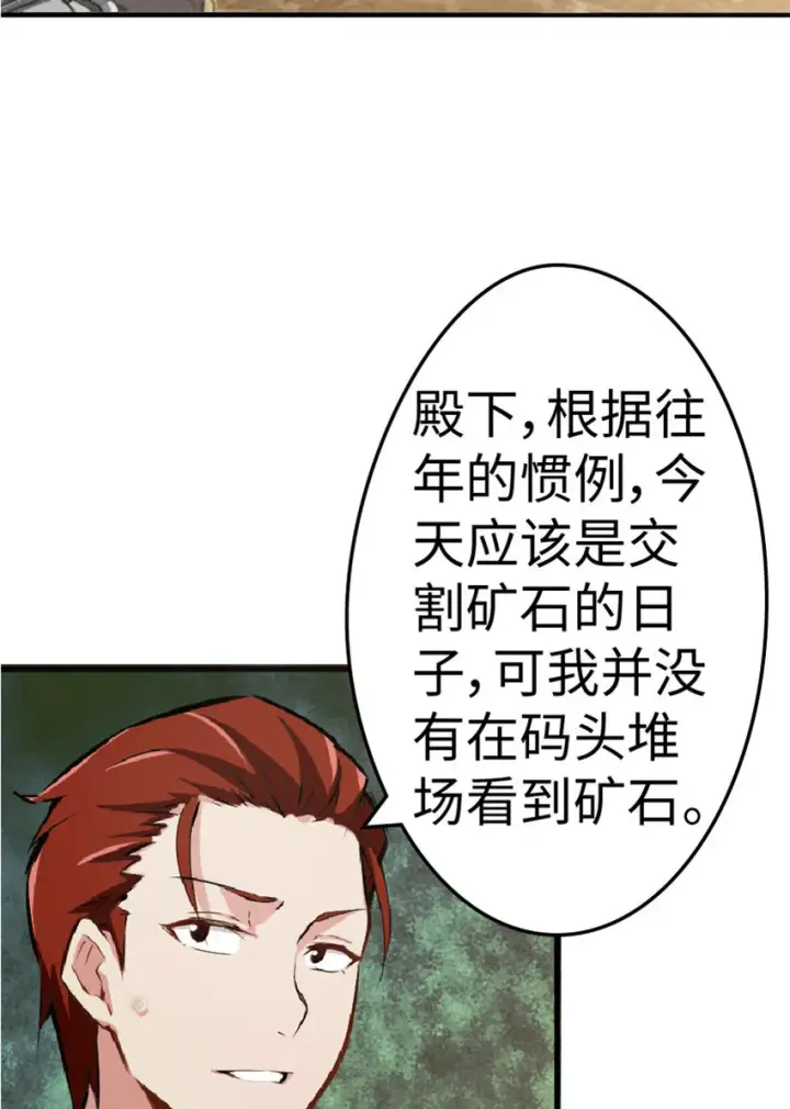 漫画《放开那个女巫》15 贸易谈判第5张图