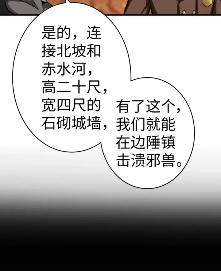 漫画《放开那个女巫》15 贸易谈判第51张图