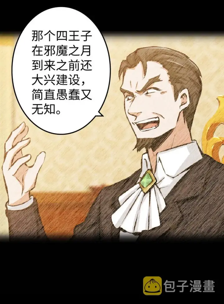 漫画《放开那个女巫》15 贸易谈判第54张图