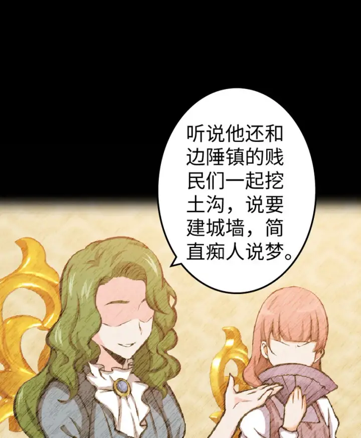 漫画《放开那个女巫》15 贸易谈判第55张图