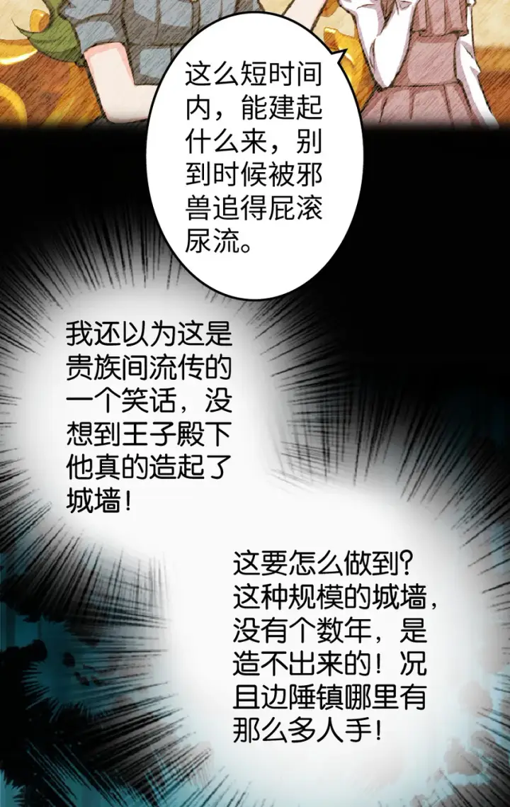漫画《放开那个女巫》15 贸易谈判第56张图