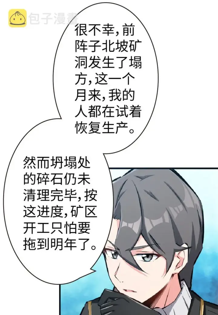 漫画《放开那个女巫》15 贸易谈判第7张图