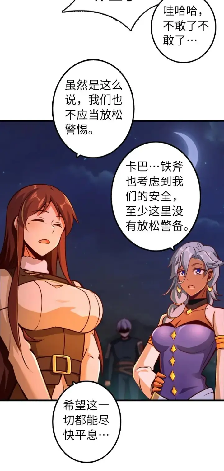 漫画《放开那个女巫》144 归途前夕第23张图