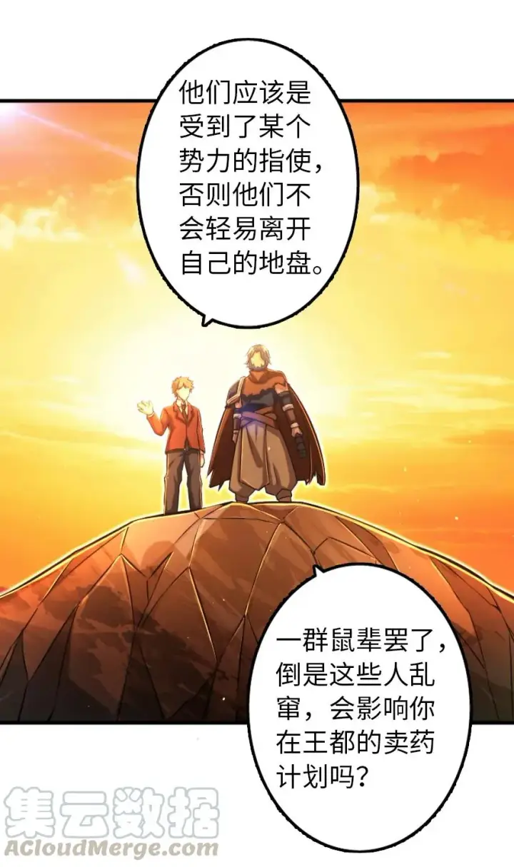 漫画《放开那个女巫》144 归途前夕第4张图