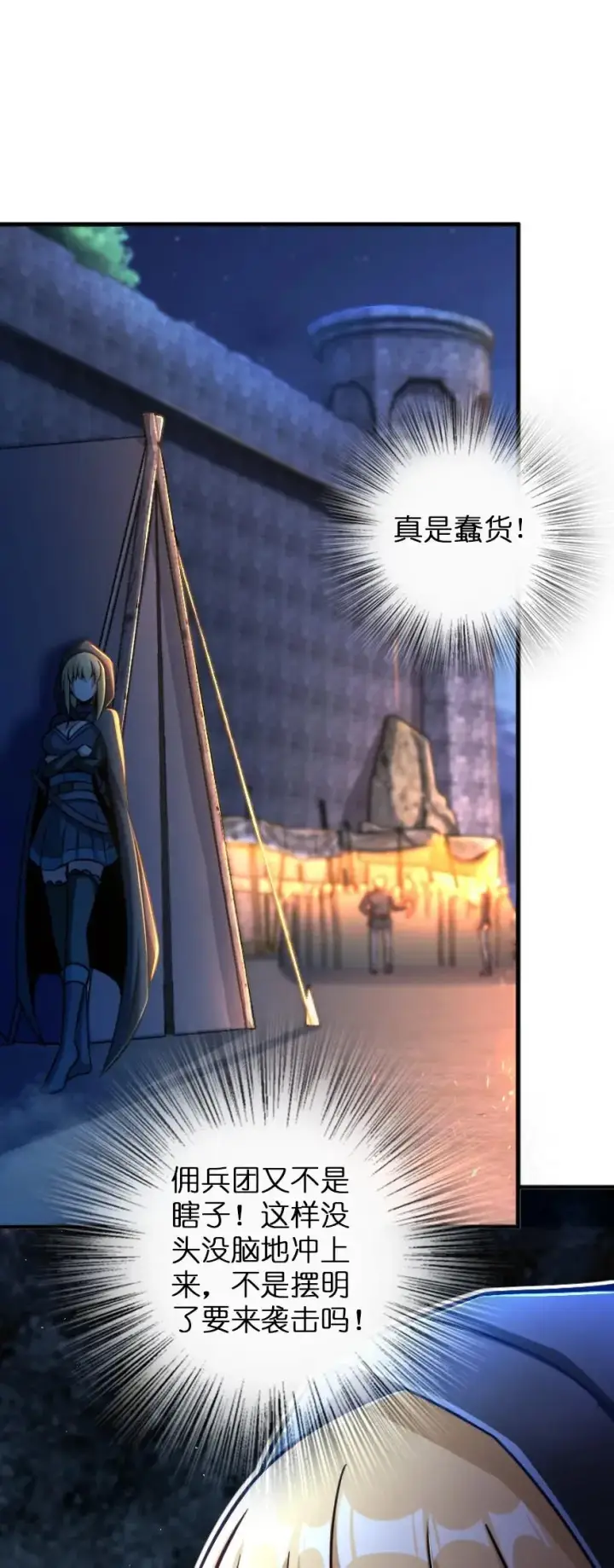 漫画《放开那个女巫》144 归途前夕第8张图