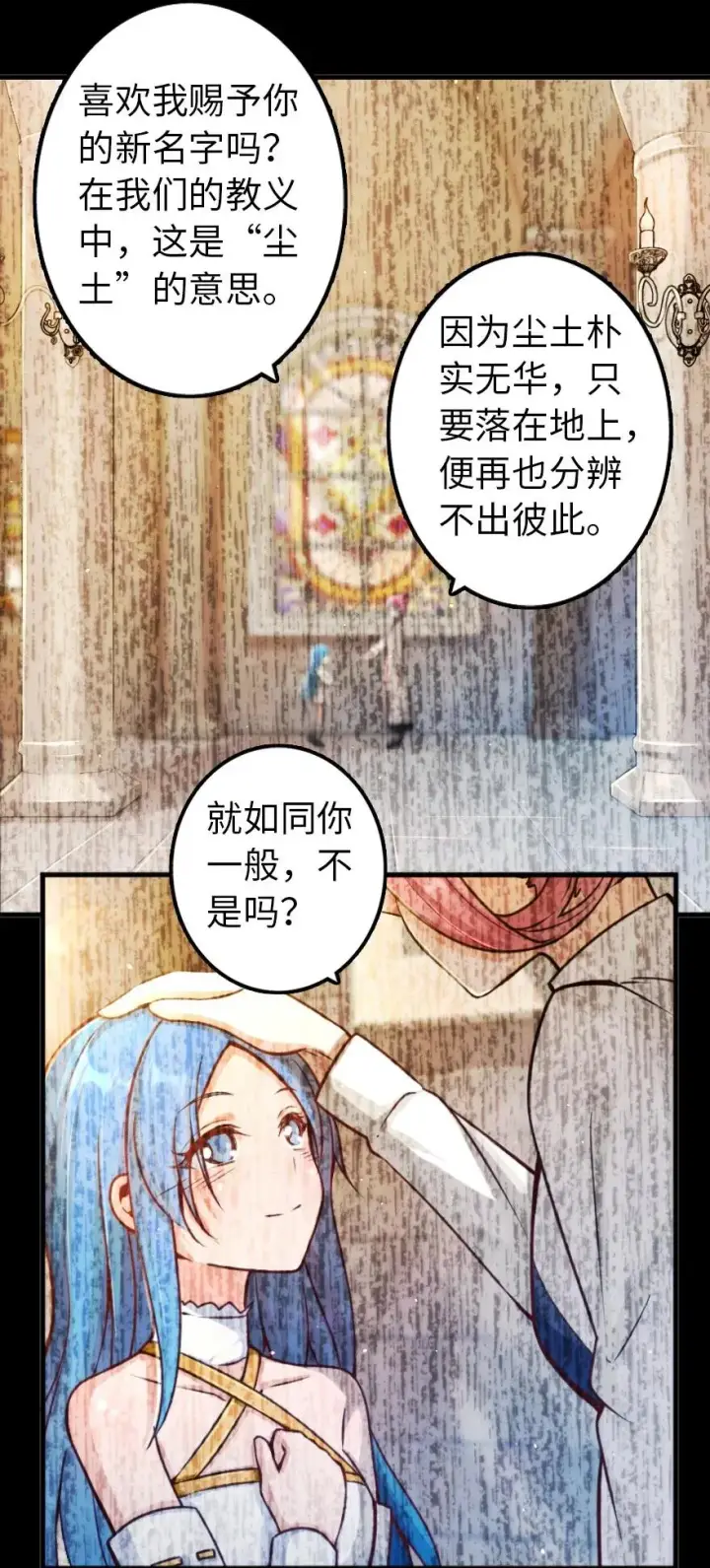 漫画《放开那个女巫》145 尘土第12张图