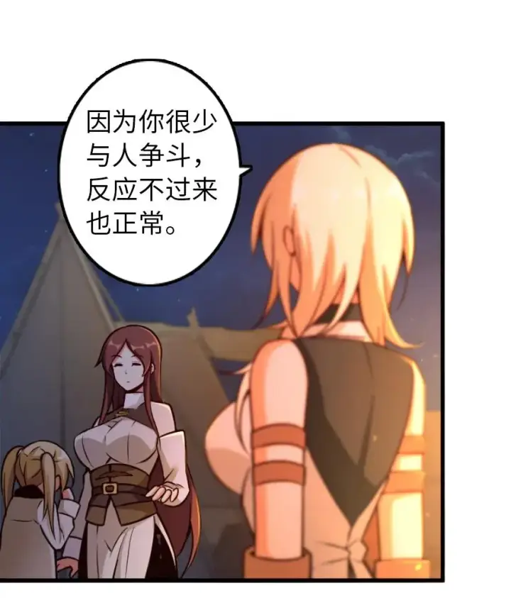 漫画《放开那个女巫》145 尘土第24张图