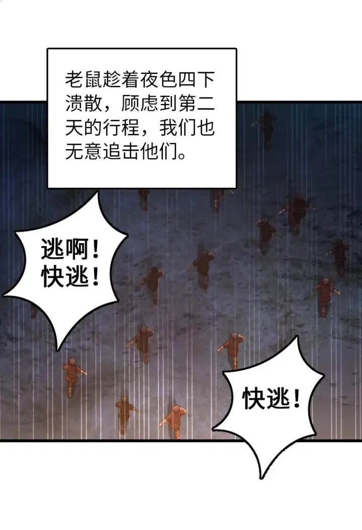 漫画《放开那个女巫》145 尘土第35张图